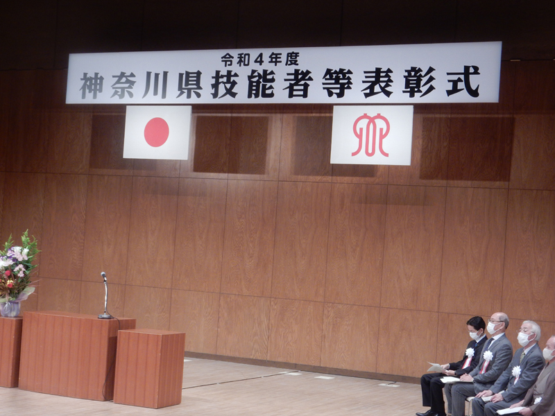 表彰式が開催された神奈川県立音楽堂